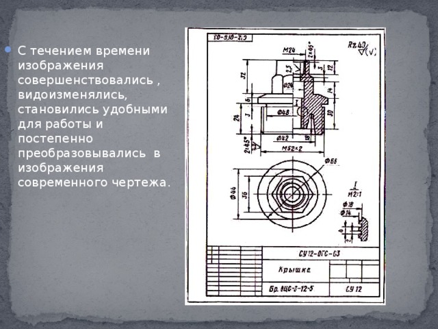 Черчение введение. История черчения чертежи. Введение в черчение. История предмета черчение. Вводный урок по черчению.